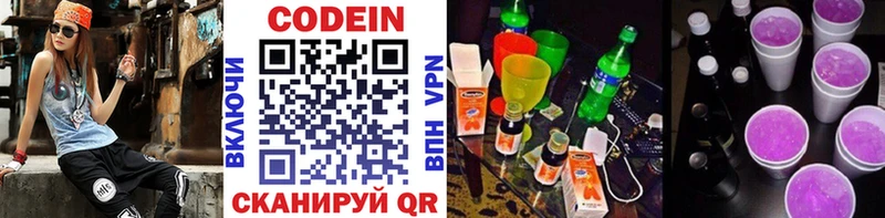 Codein напиток Lean (лин)  Купить  Старая Русса 
